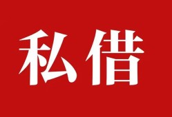 深圳36空放私借民间借贷-深圳36短借私人-深圳36线下贷款