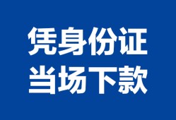 深圳36靠谱个人借钱-深圳36私人贷款小额贷款-深圳36小额贷款空放