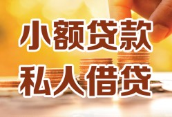 深圳36短借空放-深圳36借钱借款-深圳36民间贷款