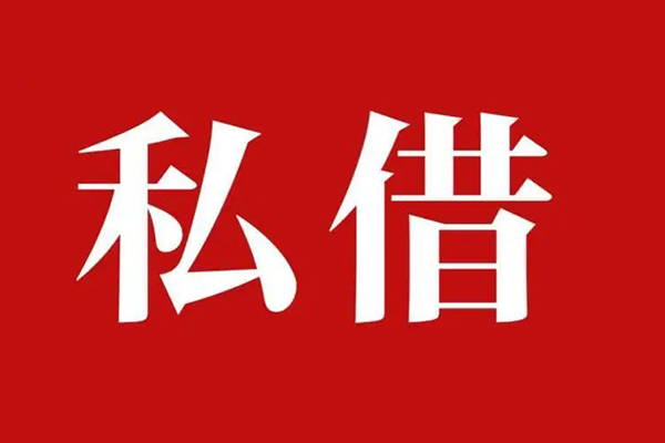 深圳36空放私借民间借贷