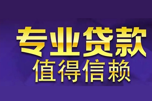 深圳36短期空放小额贷款