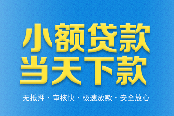 深圳36私人借钱当天拿钱